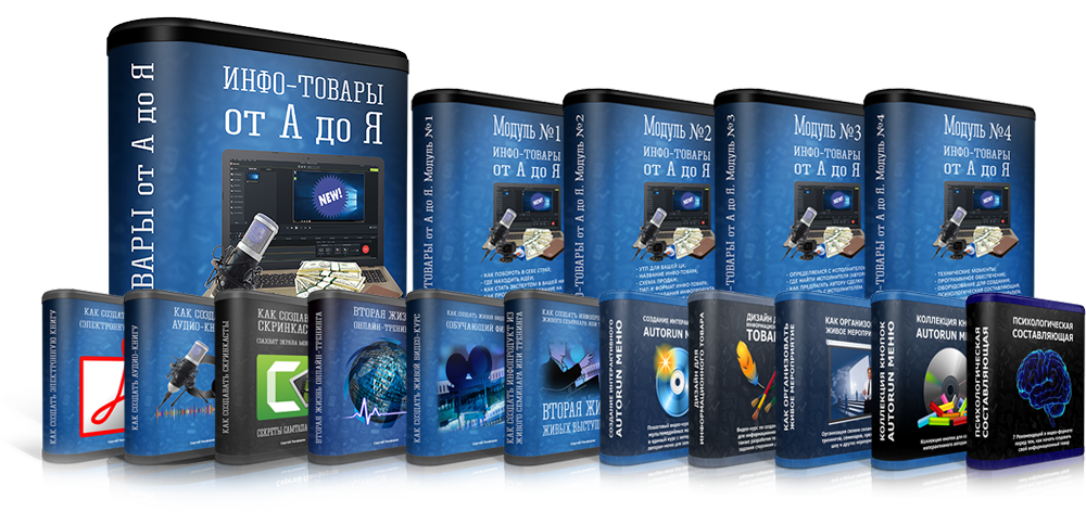 Инфо товар. Инфопродукт. Магазин инфопродуктов. Картинка продажи инфопродуктов. Инфопродукт виды.